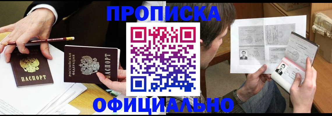 прописка регистрация в Лабытнанги