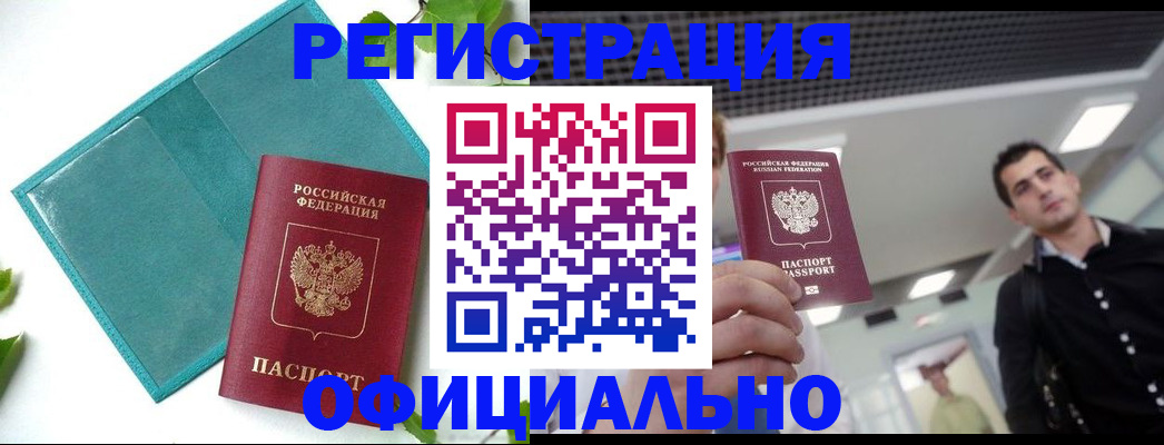 купить прописку в Лабытнанги