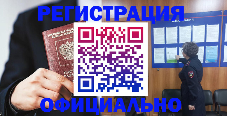 прописка 2025 в Лабытнанги