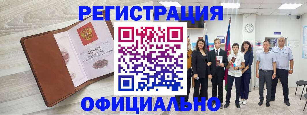 временная регистрация купить в Лабытнанги