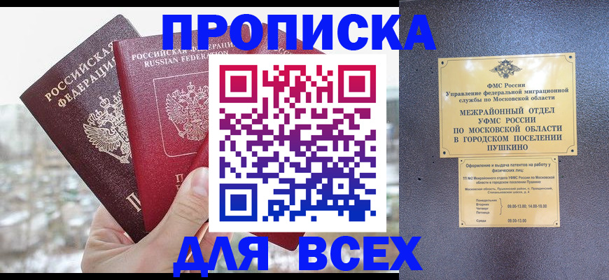 прописка в квартире в Лабытнанги